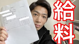 会社辞めてフリーランスエンジニアになった最初の給料を1円単位まで公開