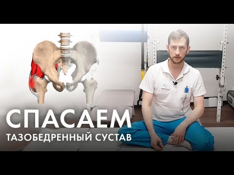 Видео: Болит тазобедренный сустав? Делайте эти упражнения🔥 ЛФК при артрозе