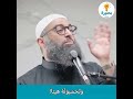 وتحس بون ه هينا وهو عند الله عظيم الشيخ أمجد سمير محاضرة منزلة التوبة الاستعداد لرمضان