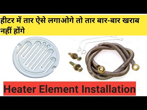 How to install Heater element coil || how to set coil in cooking Heater || Coil