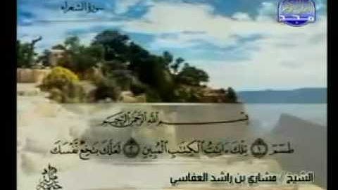 19- القرآن الكريم - الجزء التاسع عشر -مشاري راشد العفاسي