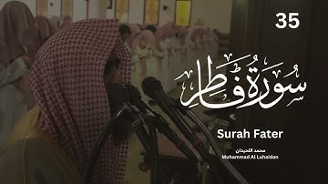سورة فاطر | محمد اللحيدان تلاوة خاشعه| رمضان 1445