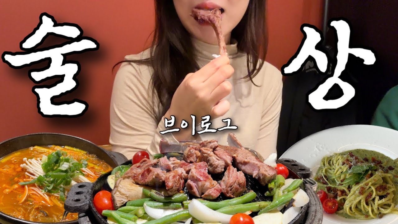 캠핑 안 가고 혼술 안 하는 날의 일상은 어떨까?🤔 먹기 위해 운동하고 대전 맛집을 찾아다니는 삶,,,✨ |  술먹방이 메인인 일상 브이로그