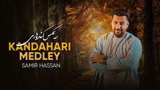 Samir Hassan - Kandahari Medley - Official Video / سمیر حسن - کندهاری