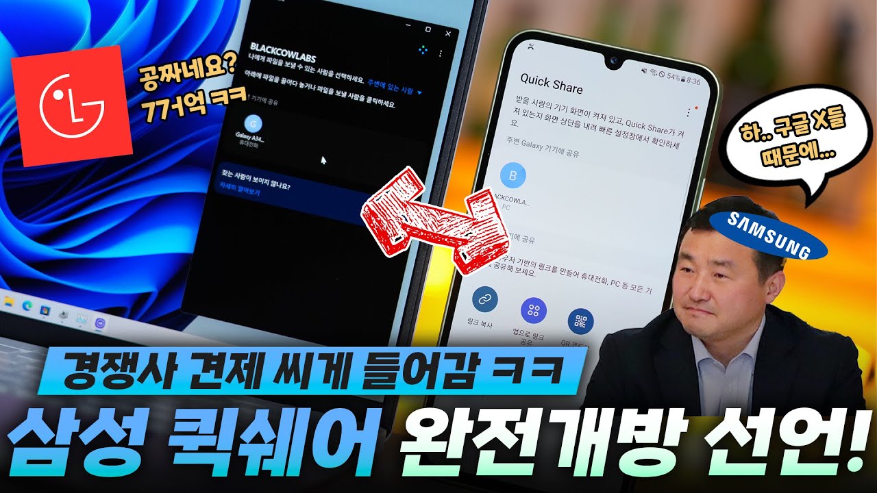 삼성.. 똥줄탔나..? 미친 퀵쉐어 업데이트로 모든 노트북/PC에서 사용 가능합니다!