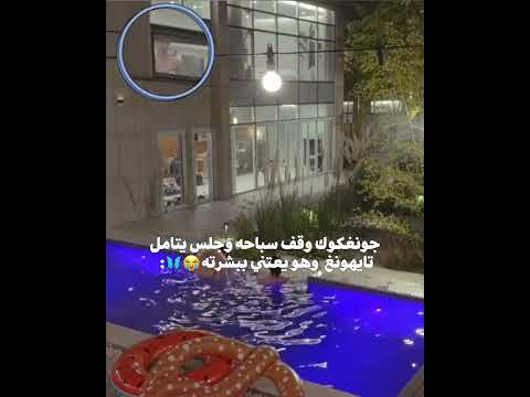 انا حاسس ان انا بغرق تايكوك  تايهيونغ جونغكوك تاي  روايات  ابلور