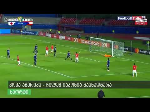 კოპა ამერიკა - ჩილემ იაპონია გაანადგურა