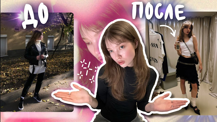 КАК найти свой СТИЛЬ и не бояться мнения окружающих?✨ 6 ПРОСТЫХ советов из личного опыта .:*♡