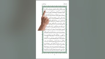 سورة البقرة تلاوة الشيخ سعود الشريم من صفحة ١ الى صفحة ١٠ \ مصحف الجامع الكبير