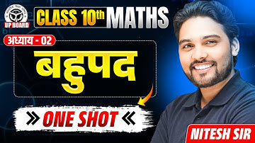 बहुपद (Polynomials) | Class 10 Maths Chapter 2 One Shot | Bahupad | UP Board 2026