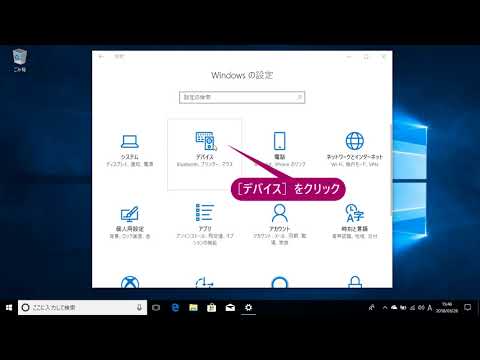 Bluetooth機器を接続するには(Windows 10)