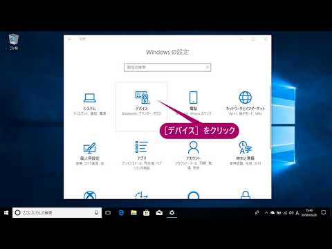 Bluetooth機器を接続するには（Windows 10）