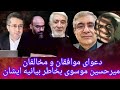 بیانیه میرحسین موسوی و دعوای مخالفان و موافقان او 