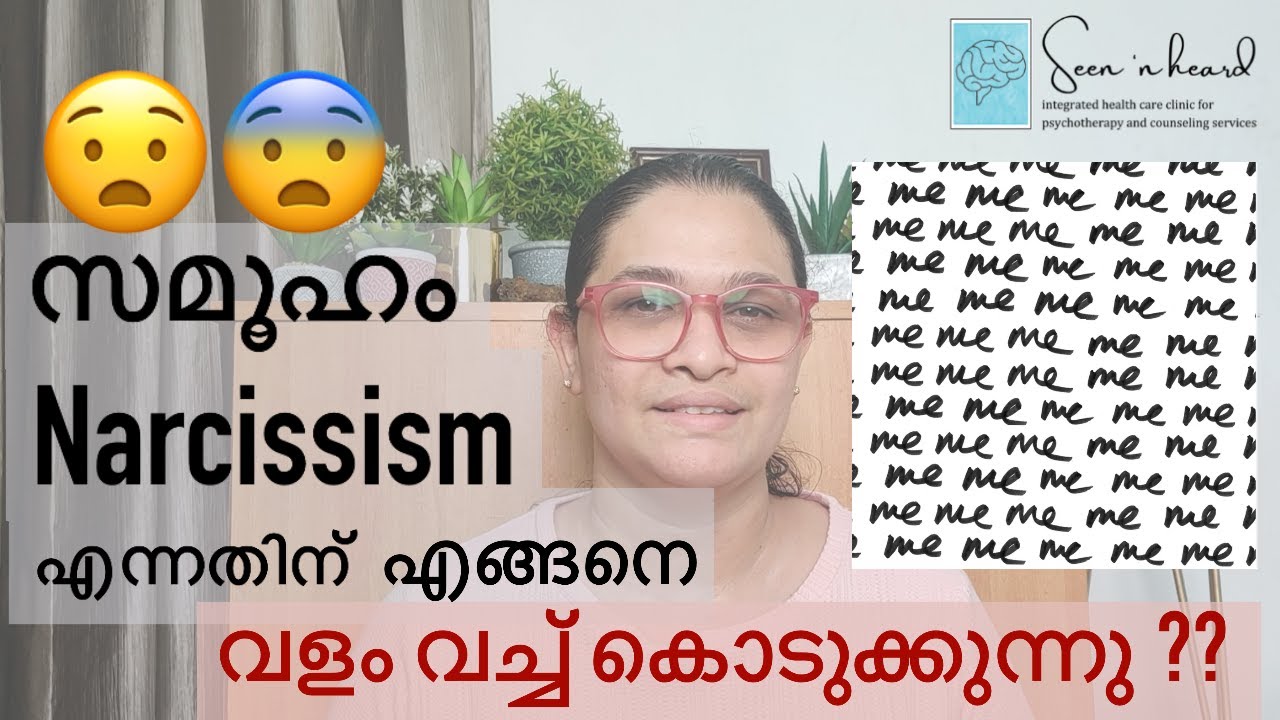 Society and Narcissism | How society creates Narcissism | Dr Chandana | Seen 'n heard Clinic