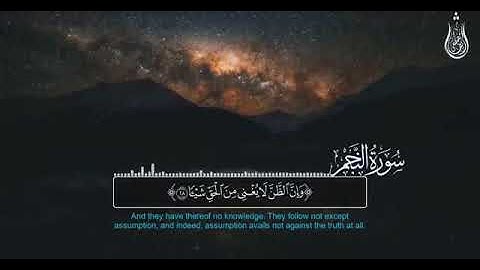 سورة النجم (كاملة)❤ | تلاوة مؤثرة و فريدة من نوعها🎧❤️| القارئ شريف مصطفى💕