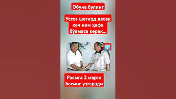 Устоз шогирд десак хеч ким ҳафа бўлмаса керак Live 