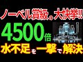 【日本の技術】4500倍！？日本が海水を資源化する大快挙！東大が開発したフッ素ナノチューブに世界が驚愕【海外の反応】