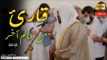 صوت يأخذك إلى عالم الإيمان - أجمل تلاوة هتسمعها للقارئ #مختار_الحاج