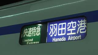 【3400形と4連悲鳴×2】京成3448編成1168K&京急1441編成+1429編成1316D 羽田空港第3ターミナル駅発車