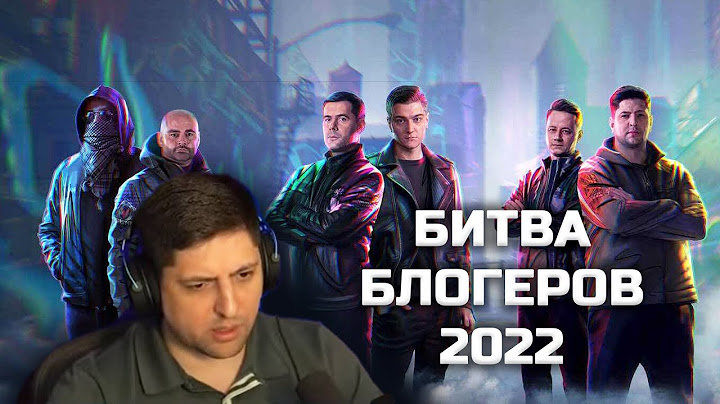 Когда будет БИТВА БЛОГЕРОВ 2022? LeBwa СЛИЛ ИНФУ