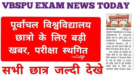 vbspu परीक्षा स्थगित|vbspu news today|vbspu exam date 2021|vbspu time table 2021|vbspu latest news