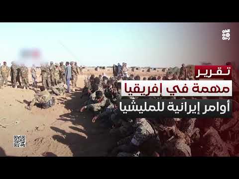 المليشيا تضع اليمن تحت تصرف إيران... مهمة جديدة في إفريقيا