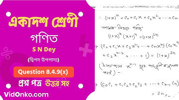 WB Board Class 11 Maths Book Solution in Bengali - S N Dey Exercise Question: 8.4.9(x)