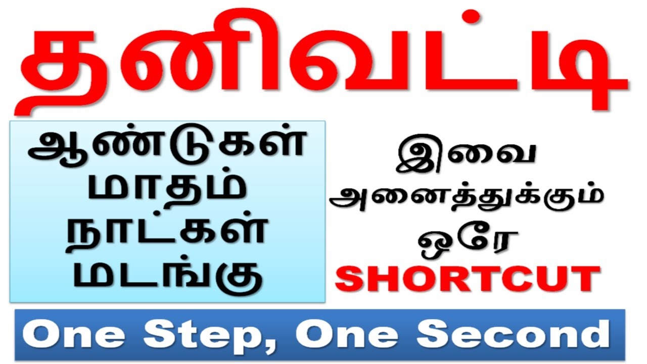 New Tricks 1 தனிவட்டி [ஆண்டுகள்] | New Book & Old Questions | One Step, One Second Shortcut