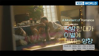 2021 Drama Special : A Moment of Romance | 딱밤한대가 이별에 미치는 영향 [PreviewㅣKBS WORLD TV]