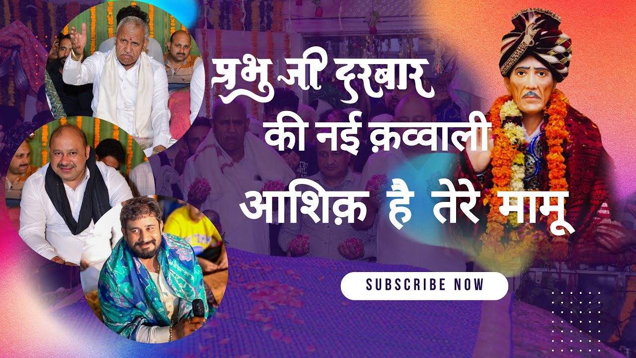 AASHIQ HAI TERE MAMU || PARBHU JI DARBAR || REHORE DARBAR || #parbhujidarbar #ursmubarak