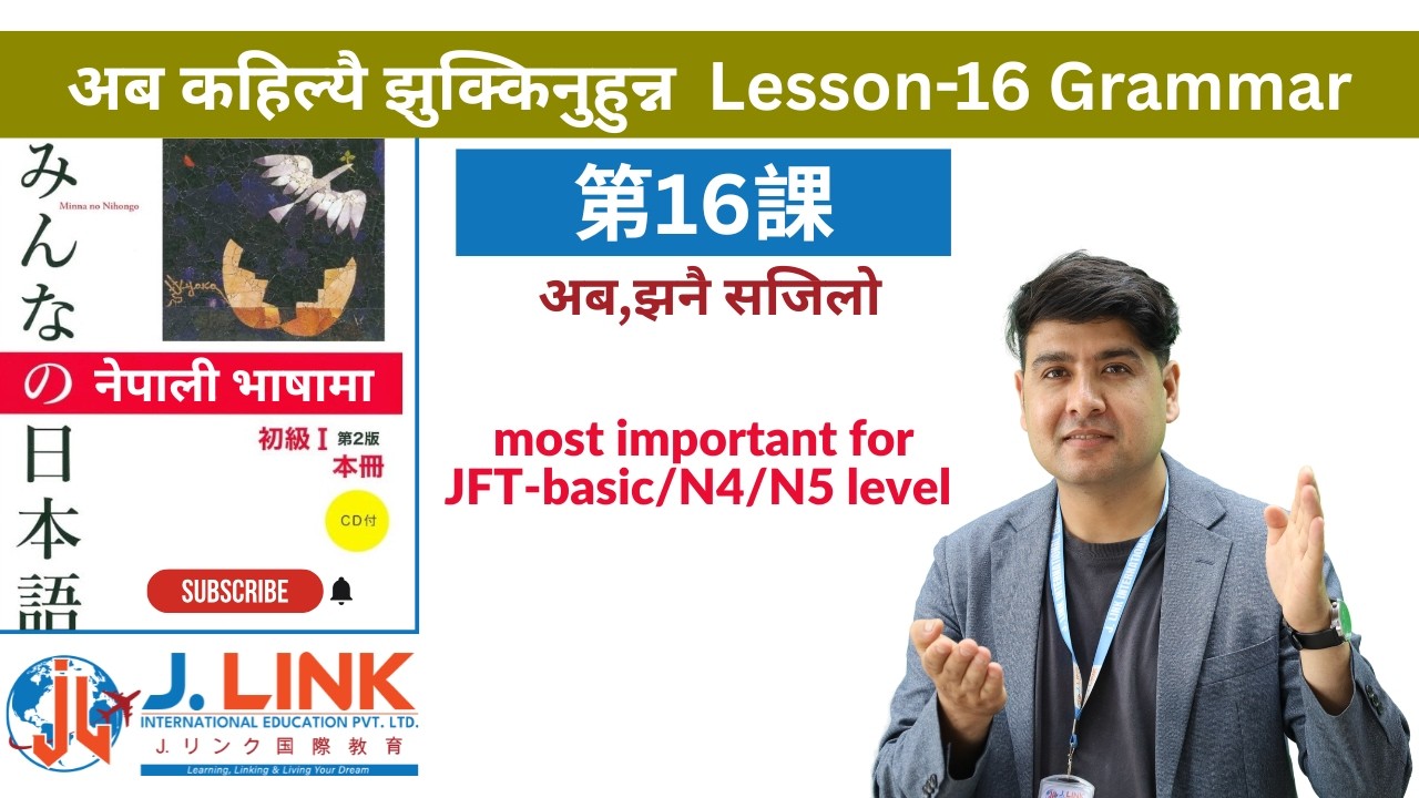 Learn JapaneseLanguage ||Minna no Nihongo lesson 16 grammar in nepali ||jft,jlpt N4/N5||by j link