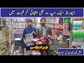 Cosmetics wholesale market in pakistan | imported makeup | branded cosmetics market in lahore
