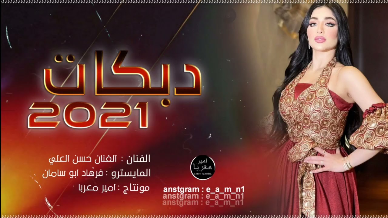 الفنان حسن العلي - زوري جديد 2021