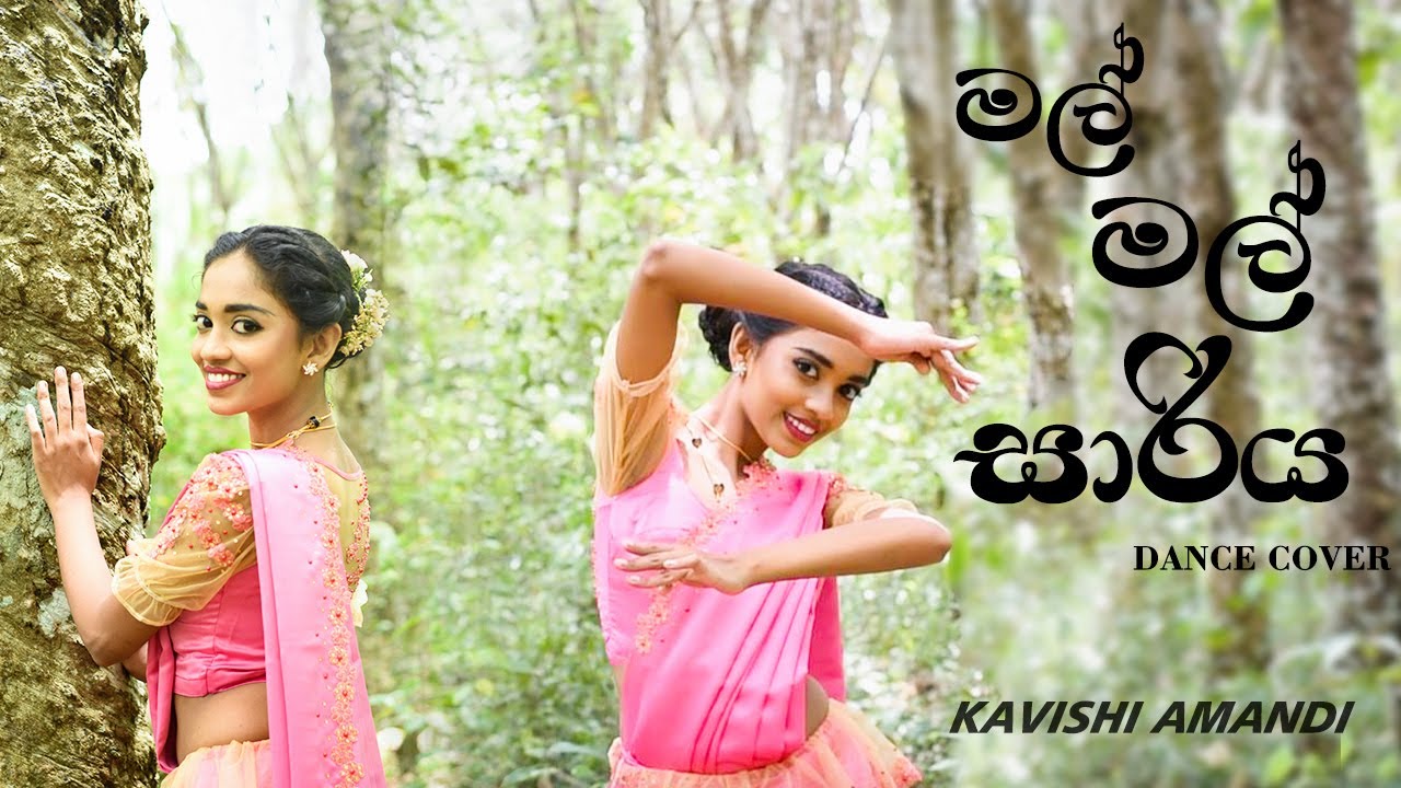 Mal Mal Sariya (මල් මල් සාරිය ) Dancing Cover