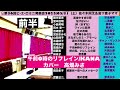 午前0時のリフレイン/KANA/高畑みさ/第36回ピエロミニ発表会/佐々木向太チャンネル