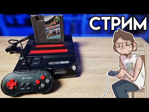 Видео: 🎮RETRON 3 HD СТРИМ NES игр с консоли