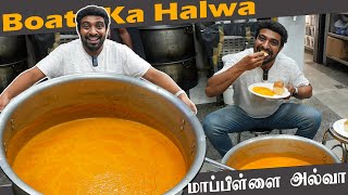 மாப்பிள்ளை அல்வா | Boat ka Halwa | Bulk Cooking with Jabbar Bhai...