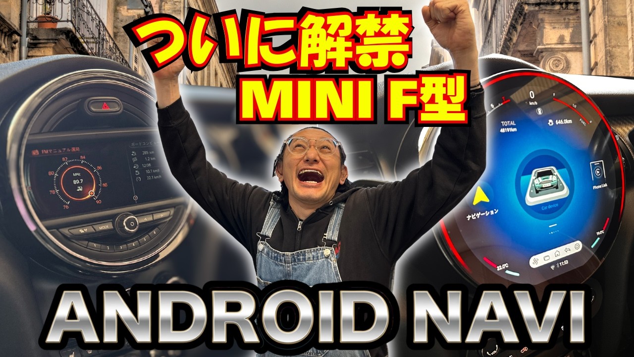 中古のMINIクーパーF型を買ったら最初にやるべきカスタム3選｜あとづけ