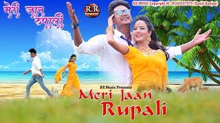 मेरी जान रुपाली | Meri Jaan Rupali | New Nagpuri Song Video 2018 | Sadri Nagpuri Song 2018 chords