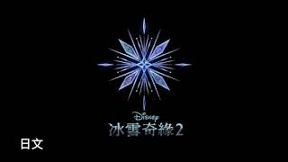 奧斯卡獎 Into the unknown Oscars multi language