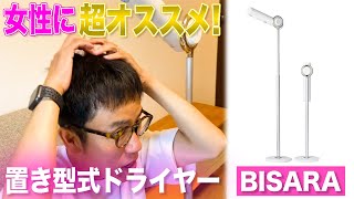 【奥さんのプレゼントに】超快適＆おすすめのハンズフリードライヤーを実際に使用してご紹介！