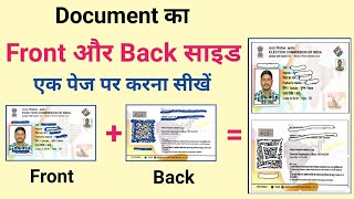 Front Aur Back Side Ek Page Par Kaise Karen ! How To Merge Front And Back Both Side One Page