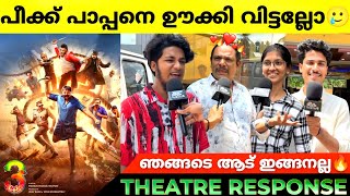 Aadu 3 Review Aadu 3 Theatre Response Jayasurya Midhun Manuel Thomas Aadu 3