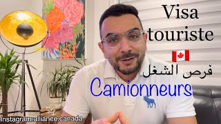 ??Camionneurs - infirmier - infimières فرص العمل  ??comment demander un visa touriste pour le canada