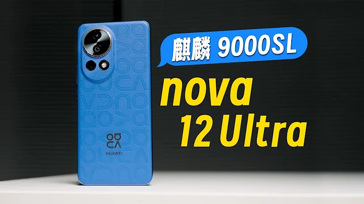 HUAWEI華為 nova 12 Ultra簡單開箱視頻分享，性能測試！ - 天天要聞