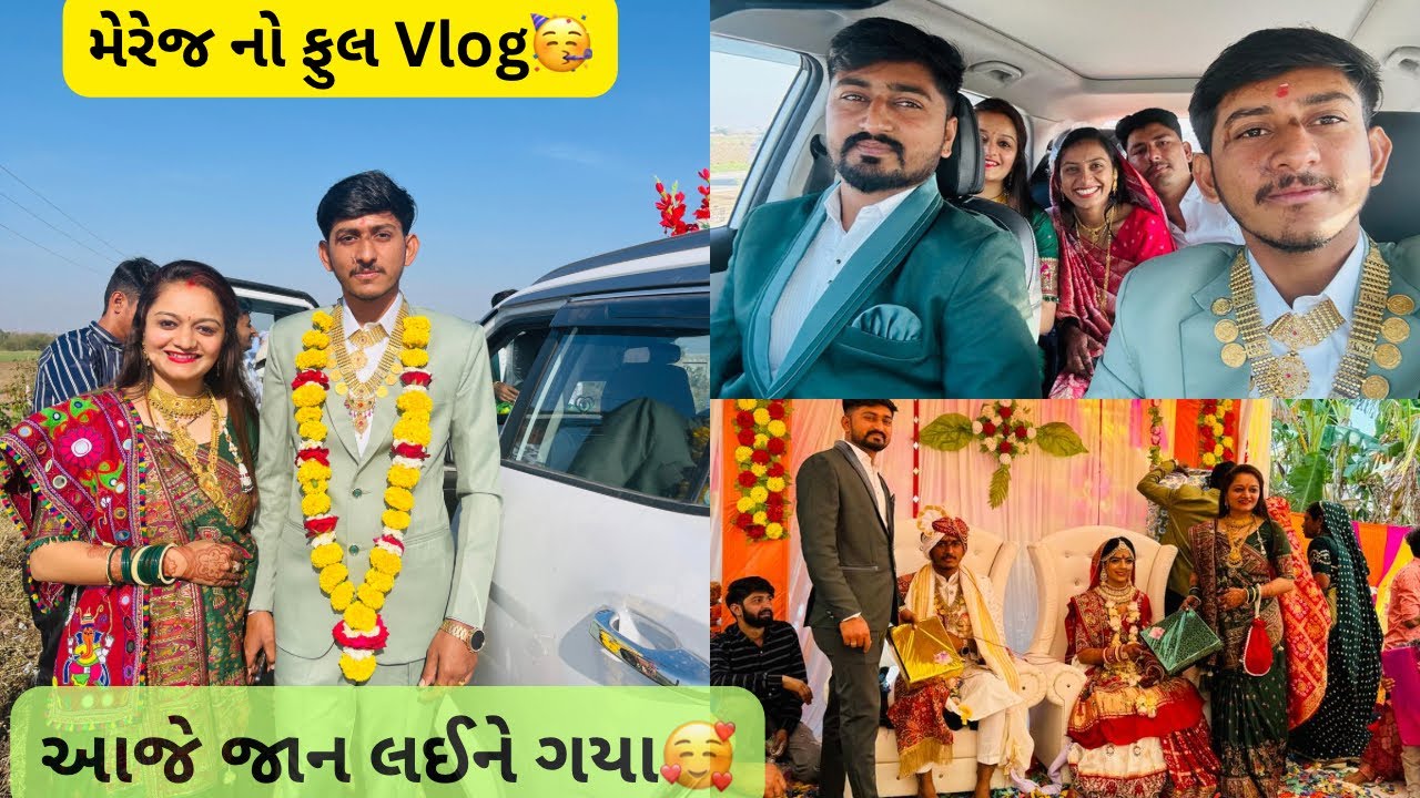 Congratulations Devarji & Devrani💐 જાન લઈને ગયા ફુલ મોજ કરી ​⁠@Jayshruti