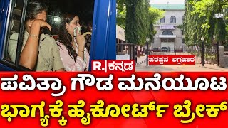 Pavithra Gowda Parappana Agrahara Jail High Court Gives Break To Pavithra Gowdas Marriage Proposal