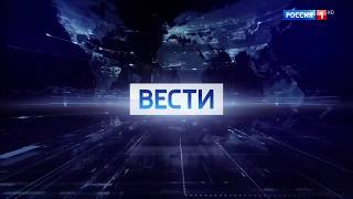 Вести.Специальный выпуск Россия 1 HD,+1 (06.01.2020,22:55 МСК,23:55 +1)