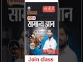 pocket GK book by khan sir @riteshclasses2