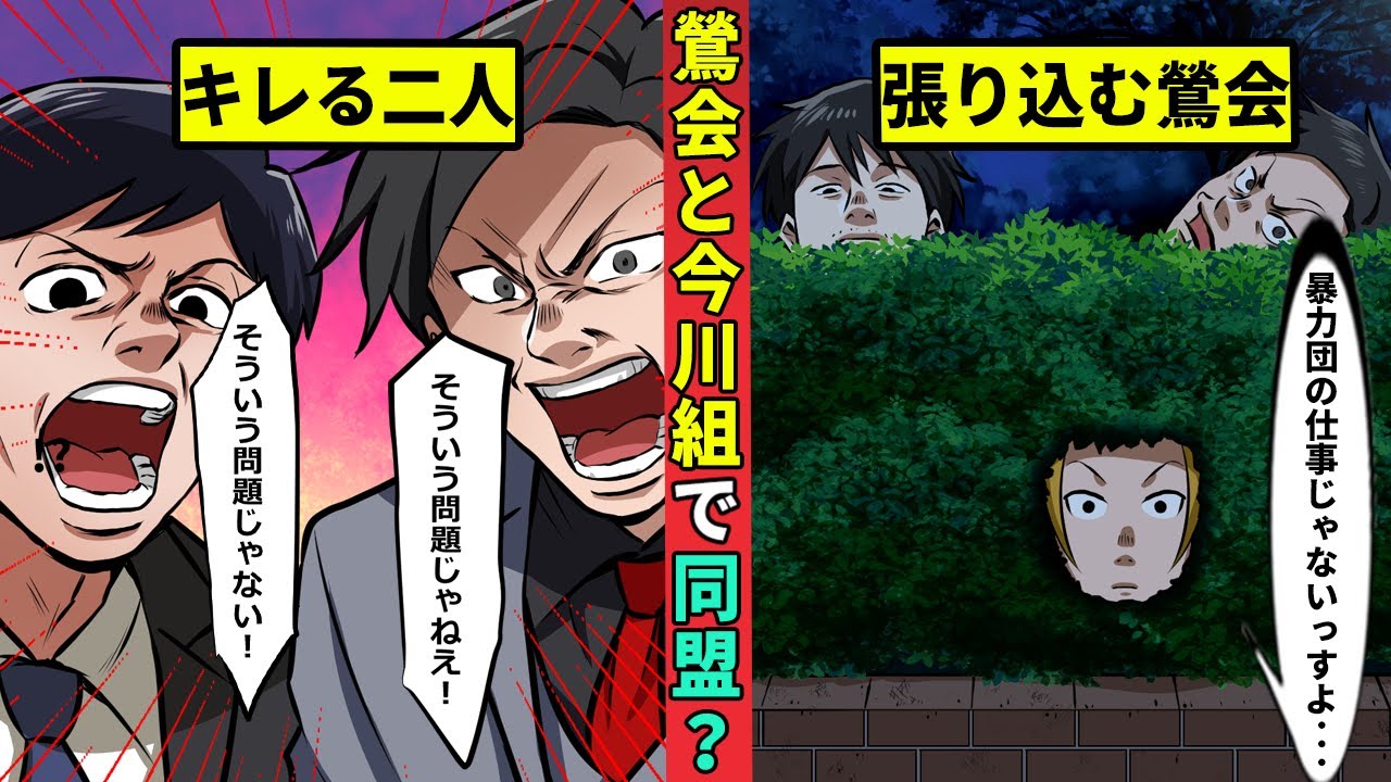 【🎥今川動画制作所】鶯会と今川組が同盟？　ラーメン屋窃盗事件の犯人を追う